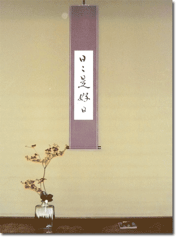 藤の会　床の間